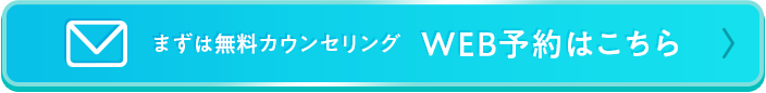 web予約はこちら