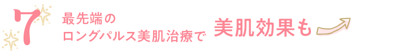 美肌効果も