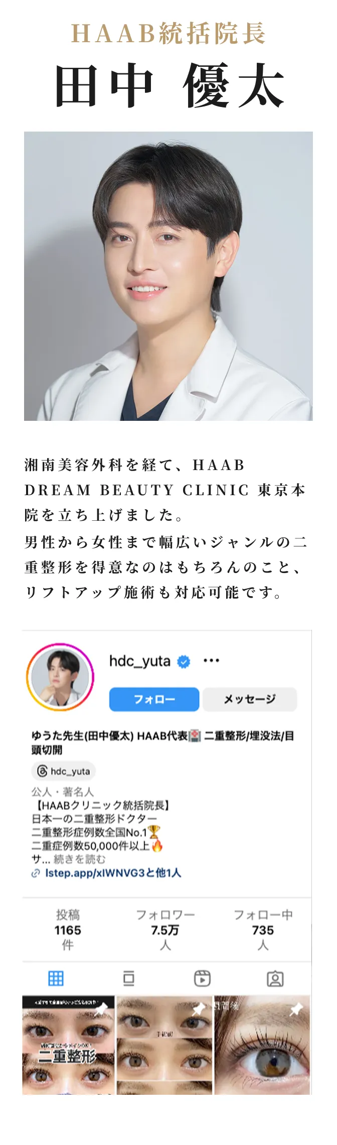 ドクター田中 優太の写真