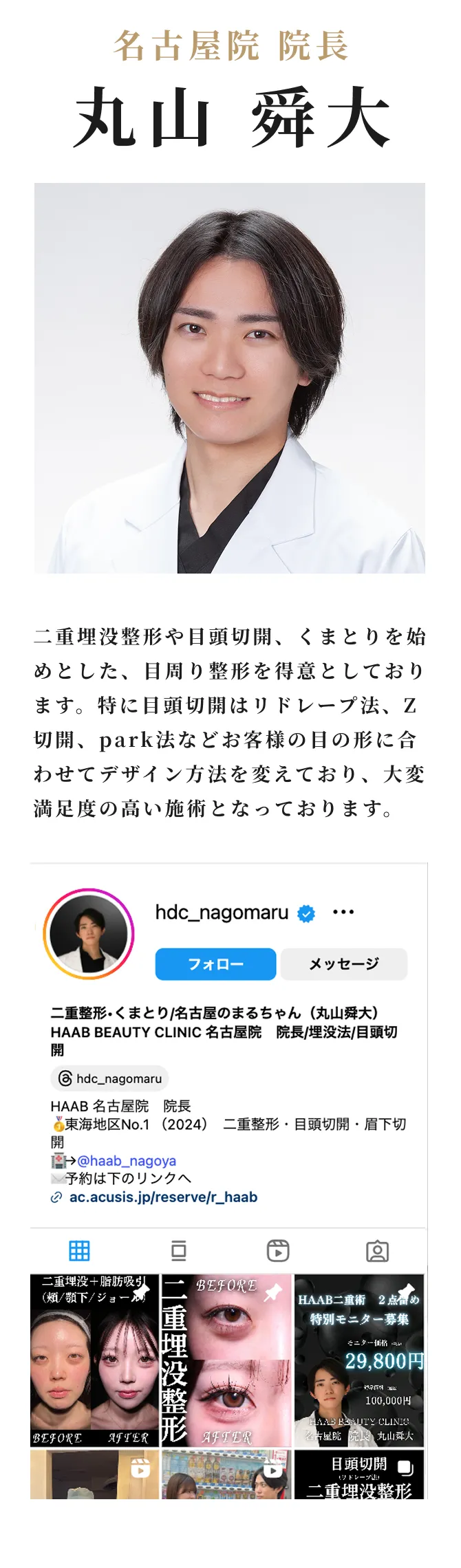 ドクター丸山 舜大の写真