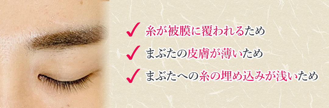 二重埋没法の糸玉が目立つ原因｜HAABクリニック