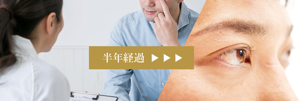 二重埋没法の糸玉はいつ消える？｜HAABクリニック