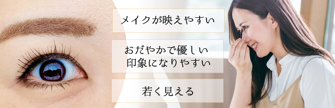 奥二重の魅力と抱えやすい悩み｜HAABクリニック