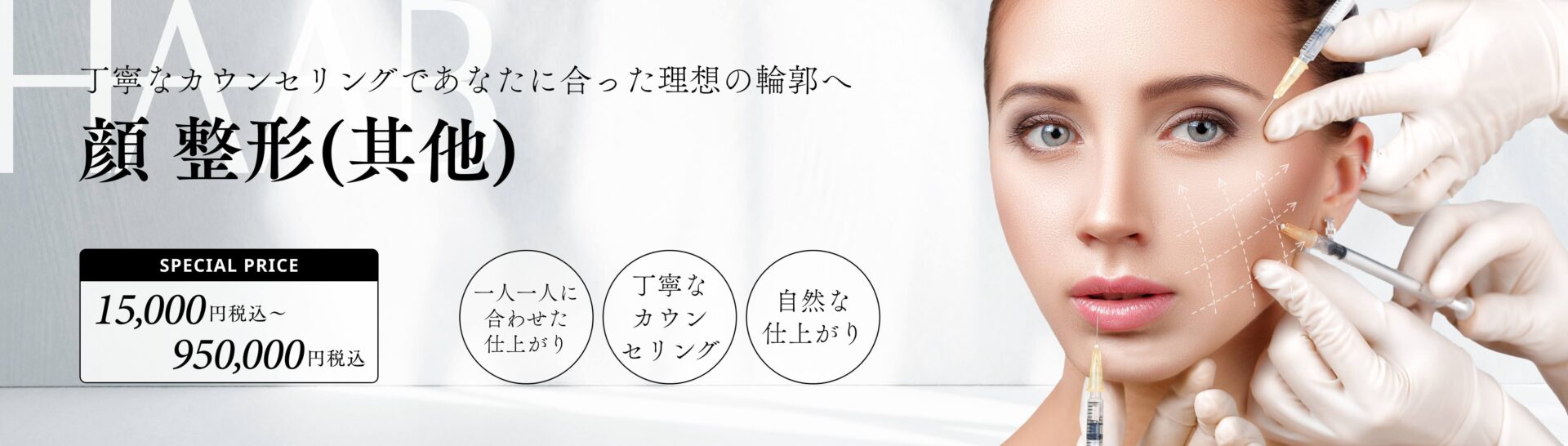顔 整形(其他)